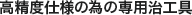 ロータリー研削盤（高精度仕様）